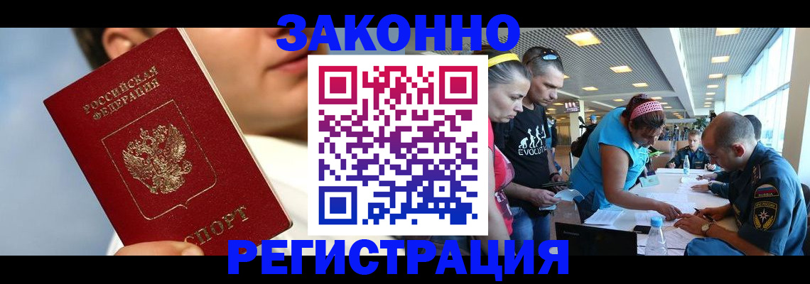 временная прописка в Благовещенске