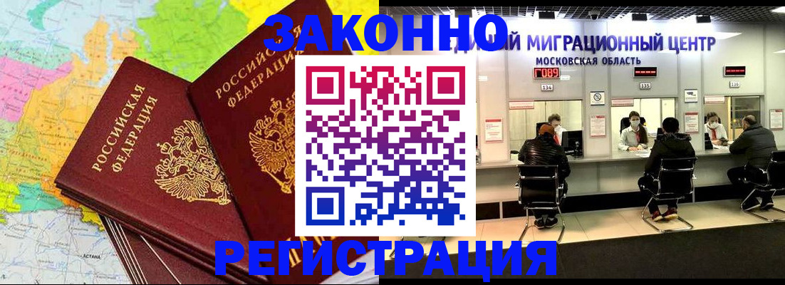временная регистрация для школы в Благовещенске