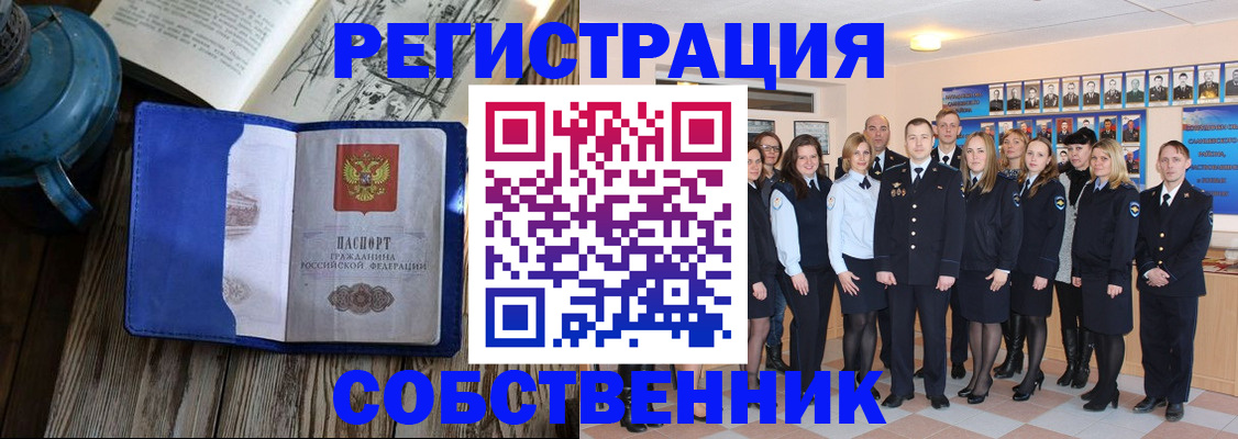 временная регистрация недорого в Благовещенске