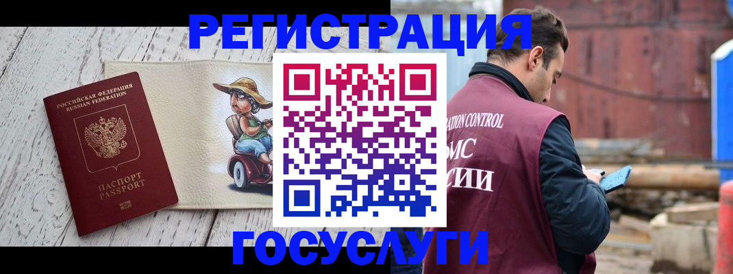 прописка законно в Благовещенске