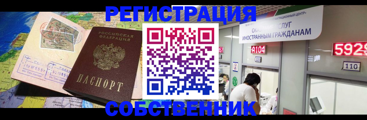 временная регистрация поиск в Благовещенске