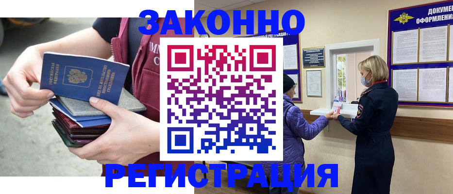 регистрация в Благовещенске