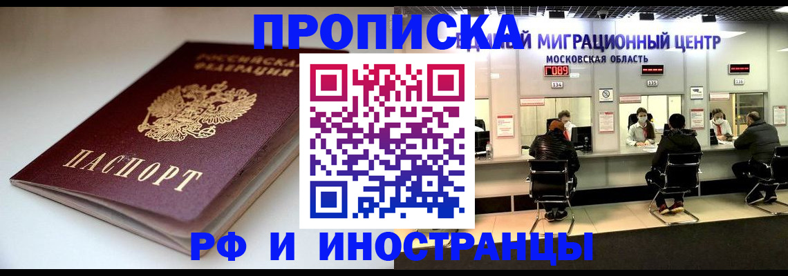 временная регистрация для всех в Благовещенске